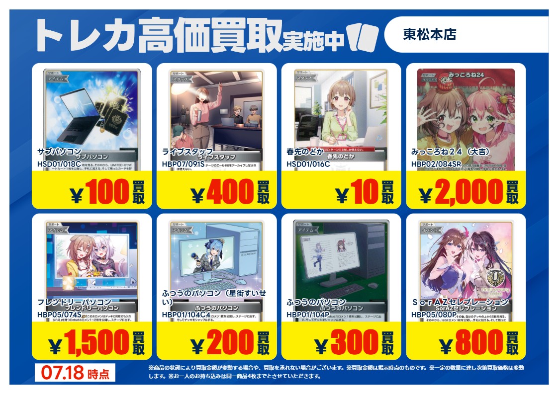 🔥#ホロライブOCG🔥 🔥#高価買取🔥 🔥7⃣/1⃣8⃣ver.🔥 ※カードの傷