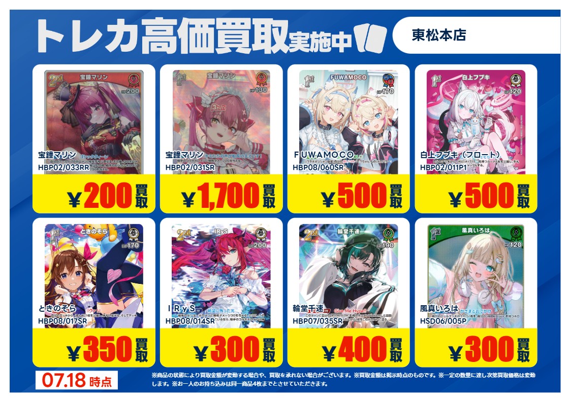 🔥#ホロライブOCG🔥 🔥#高価買取🔥 🔥7⃣/1⃣8⃣ver.🔥 ※カードの傷