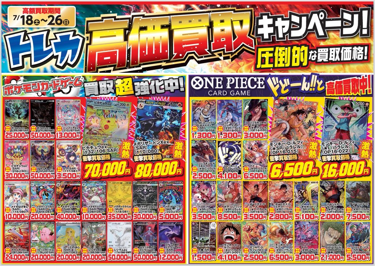 🔥🔥トレカ買取キャンペーン🔥🔥 7/18(土)~7/26(日)の期間実施します
