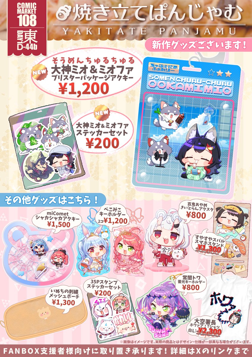 📣イベントのお知らせ 8/15 開催 コミックマーケット108 の お品書きを