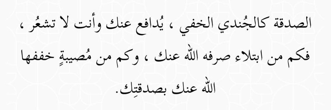 shahad_4z's tweet photo. #الصدقه |🤍 https://t.co/EBT2a51AS1