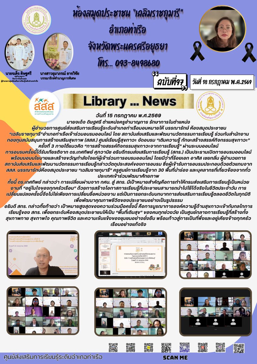 mar58080's tweet photo. วันที่ 15 กรกฎาคม พ.ศ.2569
นายจเด็จ ดิษฐศรี ตำแหน่งครูชำนาญการ รักษาการในตำแหน่ง
 ผู้อำนวยการศูนย์ส่งเสริมการเรียนรู้ระดับอำเภอท่าเรือมอบหมายให้ บรรณารักษ์ ห้องสมุดประชาชน
 “เฉลิมราชกุมารี”อำเภอท่าเรือเข้าร่วมอบรมออนไลน์ https://t.co/9tl6lUWpUS