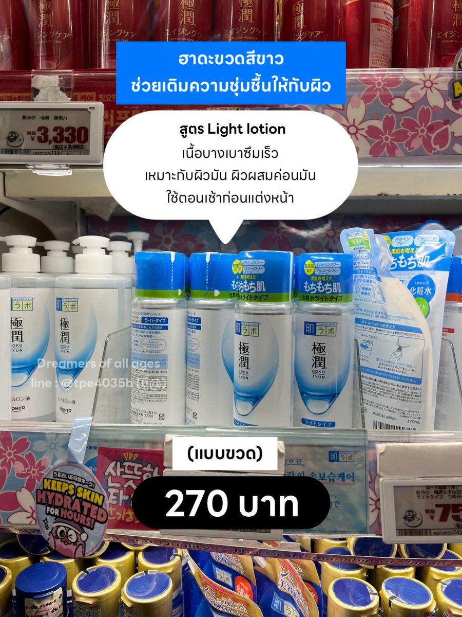 dearalldreamers's tweet photo. ✈️ #รับหิ้วญี่ปุ่น น้ำตบฮาดะลาโบะ hada labo
ราคาเฉพาะรอบบิน 23-30 ก.ค. 69 เท่านั้น 

🏷️ ราคาตามภาพ 
🛵 ค่าส่งรวมทั้งรอบบินนี้เหมาๆ 50 บาท

ปิดรับเมื่อครบโควต้าค่ะ 🙇🏻‍♀️

สินค้าอื่นๆอัพเดทเพิ่มเติมใน Openchat นะคะ
#hadalabo #สกินแคร์ #หิ้วญี่ปุ่น #สกินแคร์ญี่ปุ่น #คสอญี่ปุ่น https://t.co/DCudUm65Qw