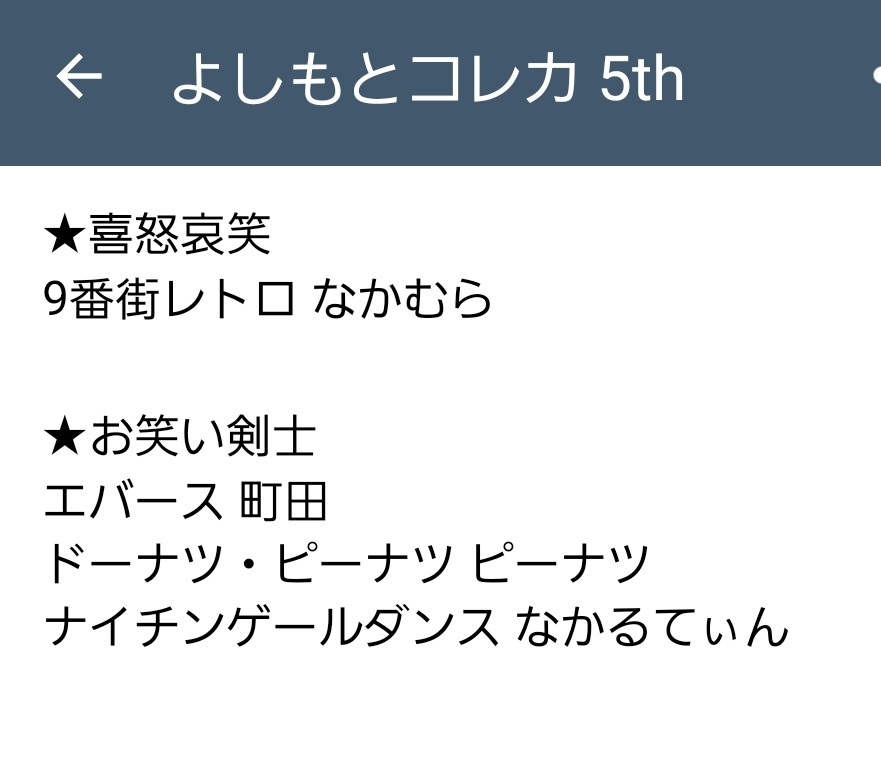29nade2's tweet photo. よしもとコレカ 5th【譲】 https://t.co/sMLtEXwjAI