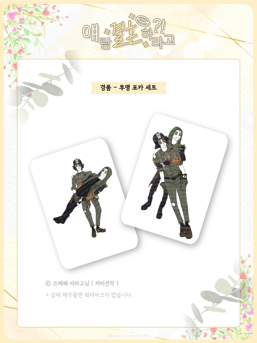 Nortnaib_Kevent's tweet photo. <2026 캠납 교류회: 얘랑 결혼하라고?!>의 경품을 공개합니다. https://t.co/0DfBEOIae4