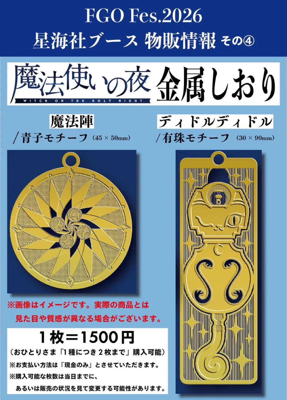 魔法使いの夜　金属しおり　星海社 星海社最前線 on X: 