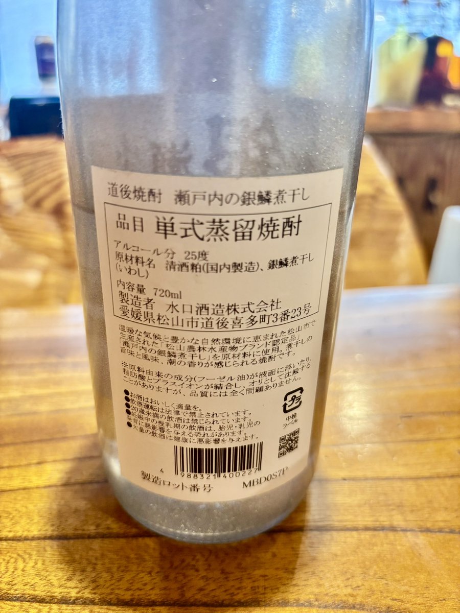 mikox2's tweet photo. ドブ板の
Kadoya no BAR（カドヤのバール）さんで
ずっと気になっていた

「道後焼酎　
　　瀬戸内の銀鱗（ぎんりん）煮干し」

想像以上にめっちゃ煮干で驚いた😮

#yokosuka https://t.co/2hJoK41Q5o