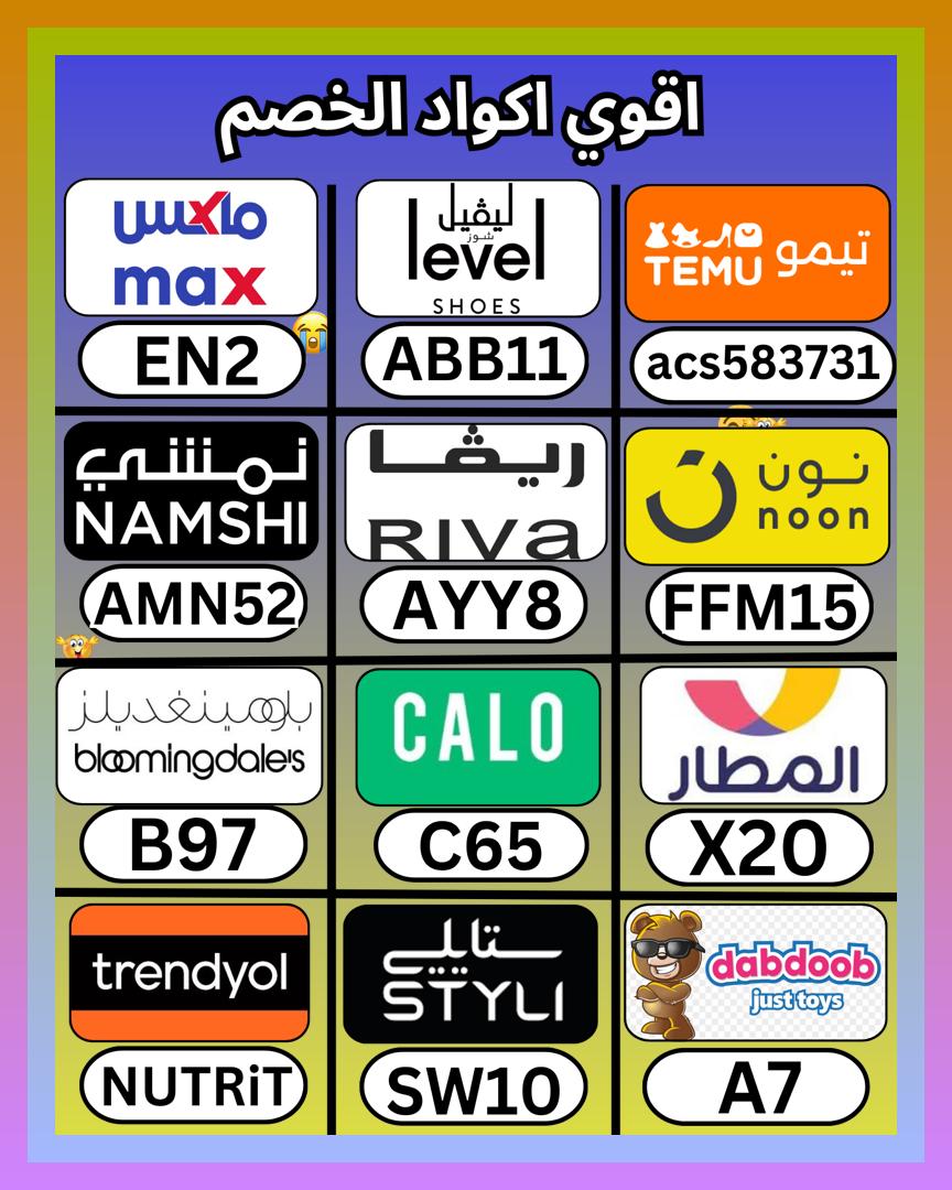 LuaCaroll's tweet photo. أبدأ من ماكس سيتي و لفل ثم ريفا فاشون، وبعدها كود و خصم و كوبون، ثم ⎐نون⎐ و تيمو و ليفل شوز و بلومنغديلز و بلومينغديلز و ⎐نمشي⎐ و تطبيق المطار و كالو و لفيل الامارات بلومينجديلز و دبدوب الكويت و ستايلي و ترينديول و ترنديول و ليفيل السعودية
 ଳଏଟମଔଣଧ 🖲🥭 https://t.co/UntATiE7ii