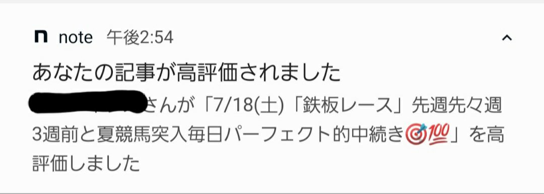 KH05692342's tweet photo. 今日もこんなにも沢山noteに「高評価」いただきました🙇
まだまだこれ以外にも全員様分載せられずすみませんが
評価頂いた方、全員様に感謝します🙇

最近毎日ノーミス無敗続きのnote「鉄板レース」
明日も外さず、楽勝しましょう👍😉 https://t.co/UEFkt6vv9O