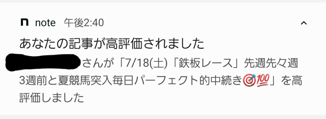 KH05692342's tweet photo. 今日もこんなにも沢山noteに「高評価」いただきました🙇
まだまだこれ以外にも全員様分載せられずすみませんが
評価頂いた方、全員様に感謝します🙇

最近毎日ノーミス無敗続きのnote「鉄板レース」
明日も外さず、楽勝しましょう👍😉 https://t.co/UEFkt6vv9O