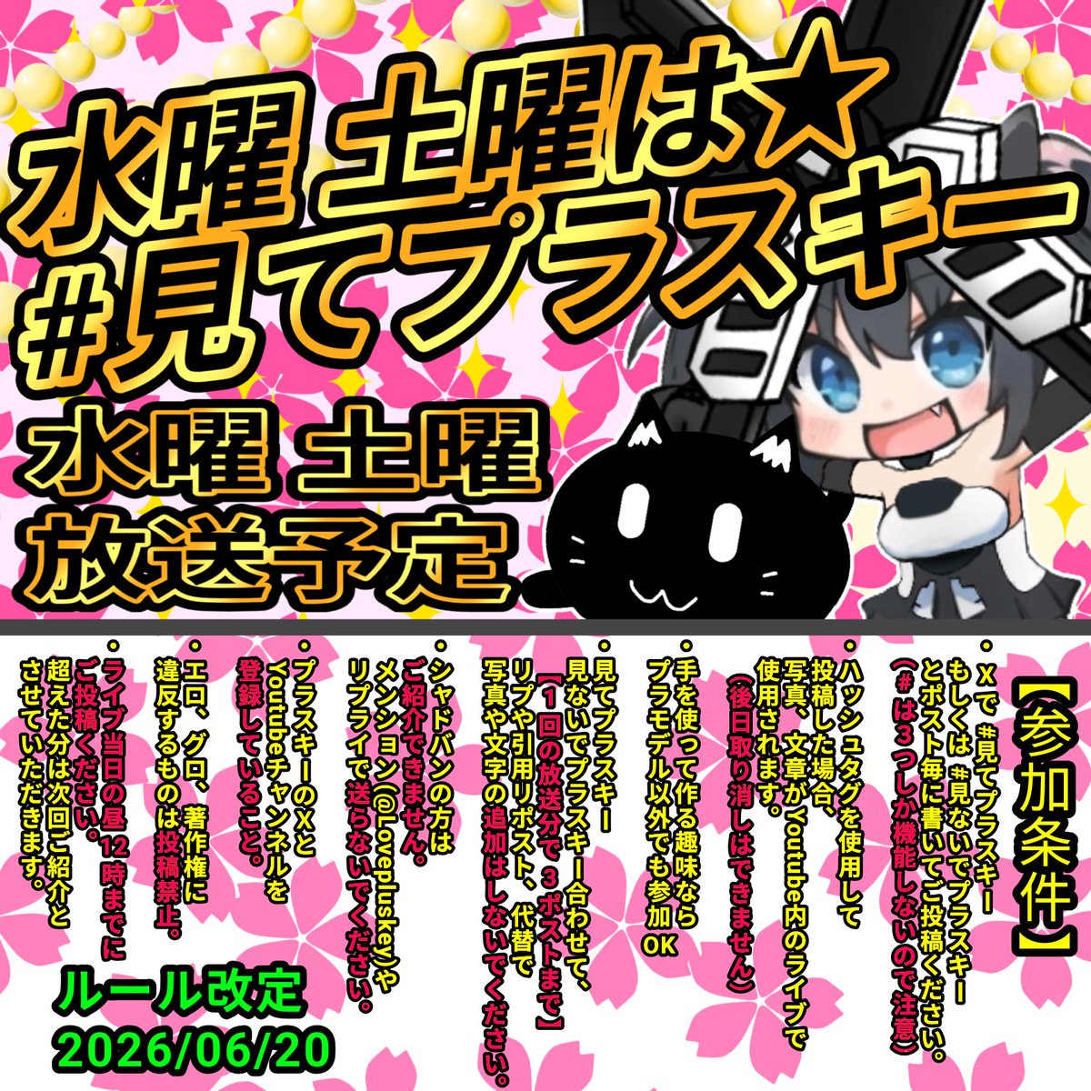プラスキーライブ 次回は2026年7月22日に X(旧Twitter)で募集している プラスキーライブ 次回は2026年7月22日に X(旧Twitter)で募集している