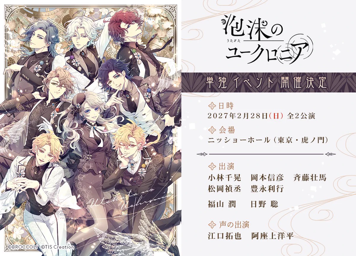 泡沫のユークロニア (@uchronia_jp) / X