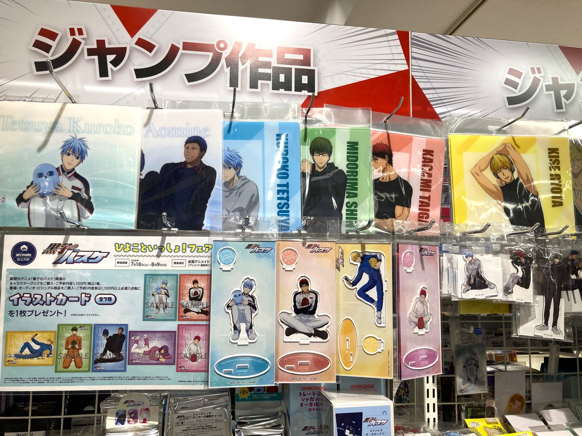animatejoji's tweet photo. 【グッズ入荷情報】
🏀黒子のバスケ
ひよこのバスケ
▶トレーディングシャカシャカキーホルダー(おかし)
▶クリアファイル4枚セット ひよこといっしょ 各種
▶アクリルスタンド ひよこといっしょ 各種
ほか、関連商品が入荷しました!
#kurobas https://t.co/nRhYlvL0ZN