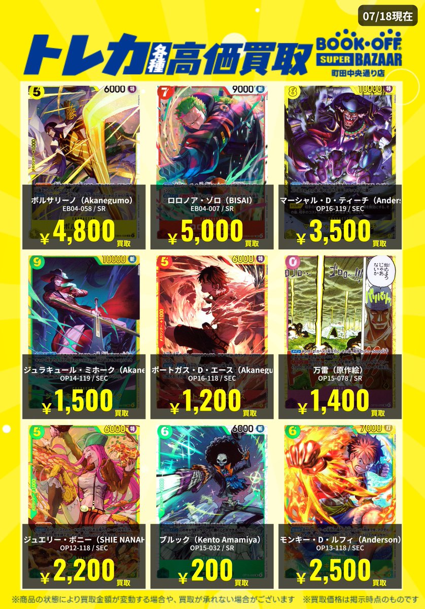 🔥強化買取情報🔥 ワンピースカード汎用カードの強化買取表更新しま
