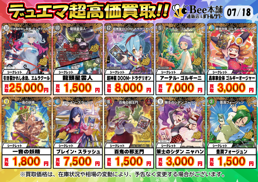 デュエマ 買取表】 最新弾『カリスマBEST』の プロモカードの買取表