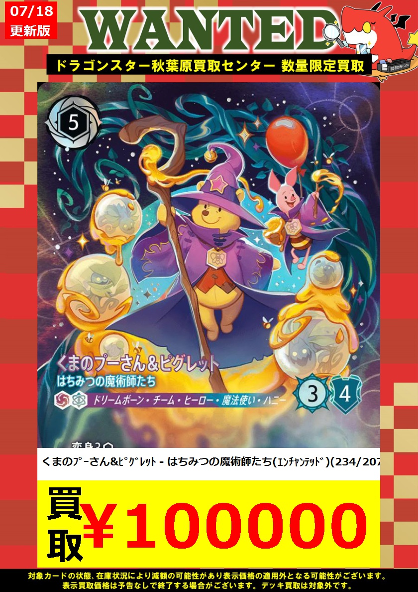 ドラ秋買取 ＃ロルカナ 💪最新弾【ヴァインズアタック！】WANTED
