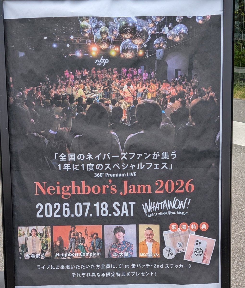 saru0126's tweet photo. 今年もやってきました
#whatawon
年に一度のフェス
#NeighborsJam です
今年は #馬場俊英 さん #森大輔 さんとコラボ🎵
#NeighborsComplain https://t.co/rc4LpiS8vN