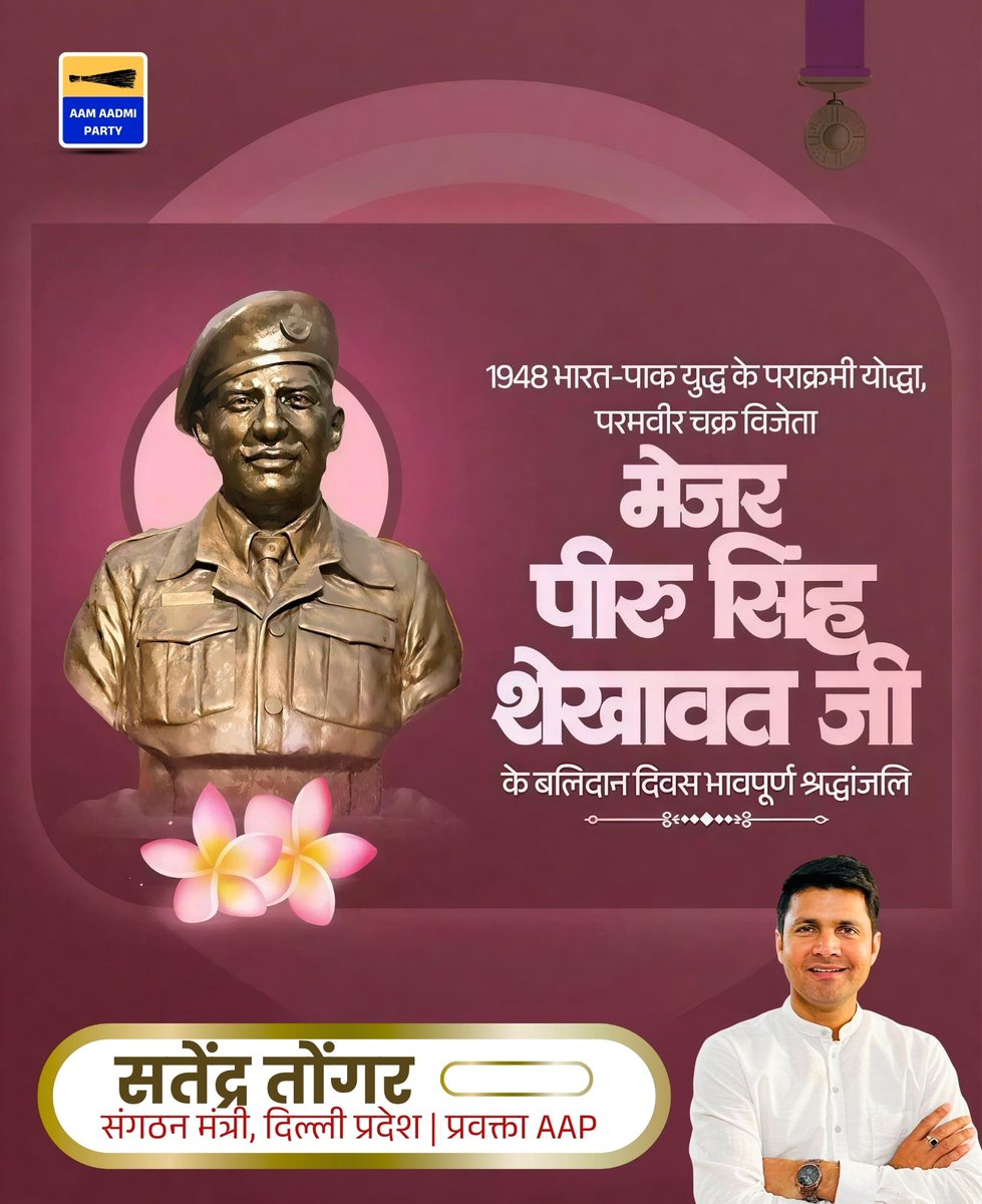SatenderTonger's tweet photo. मेजर पीरू सिंह शेखावत के बलिदान दिवस पर भावपूर्ण श्रद्धांजलि

#satendertonger https://t.co/qTOmj3DAZc