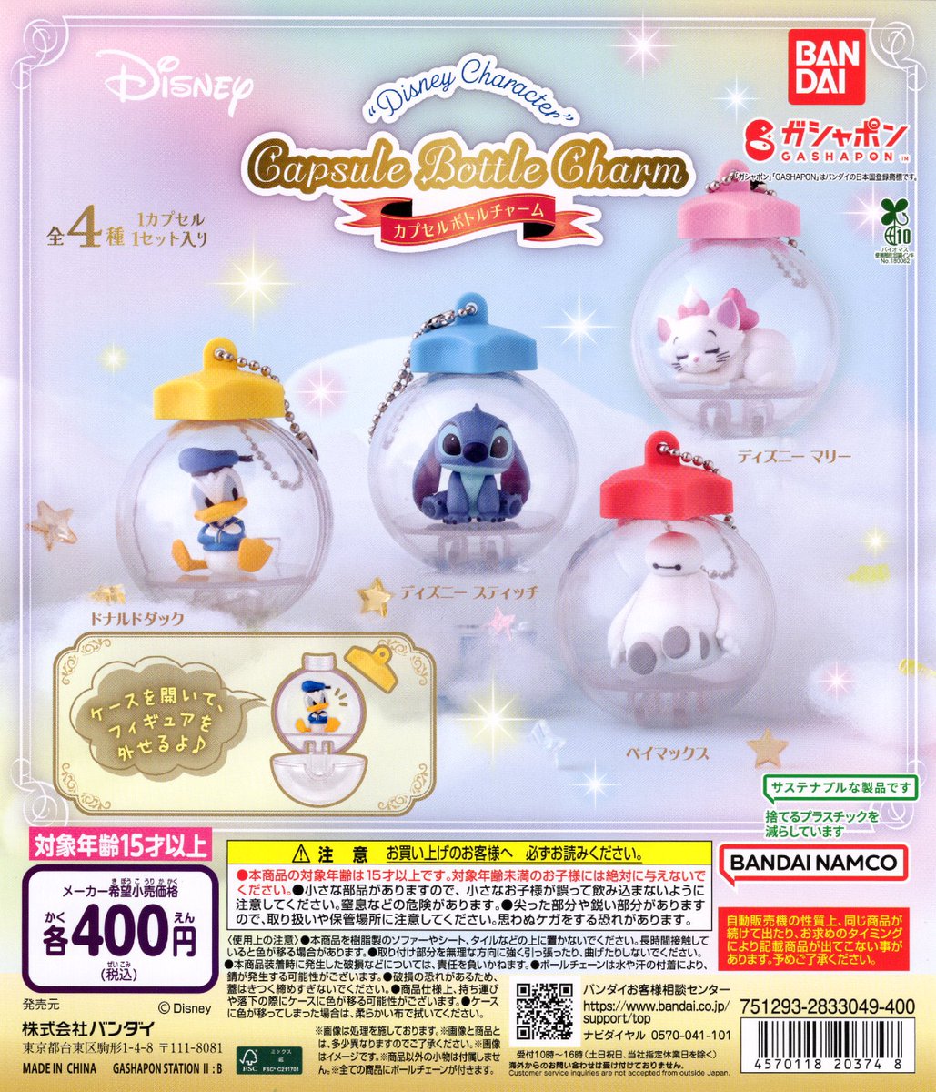 7/18（土）本日の入荷情報🛥️⭐️ 📝ディズニーキャラクター カプセル