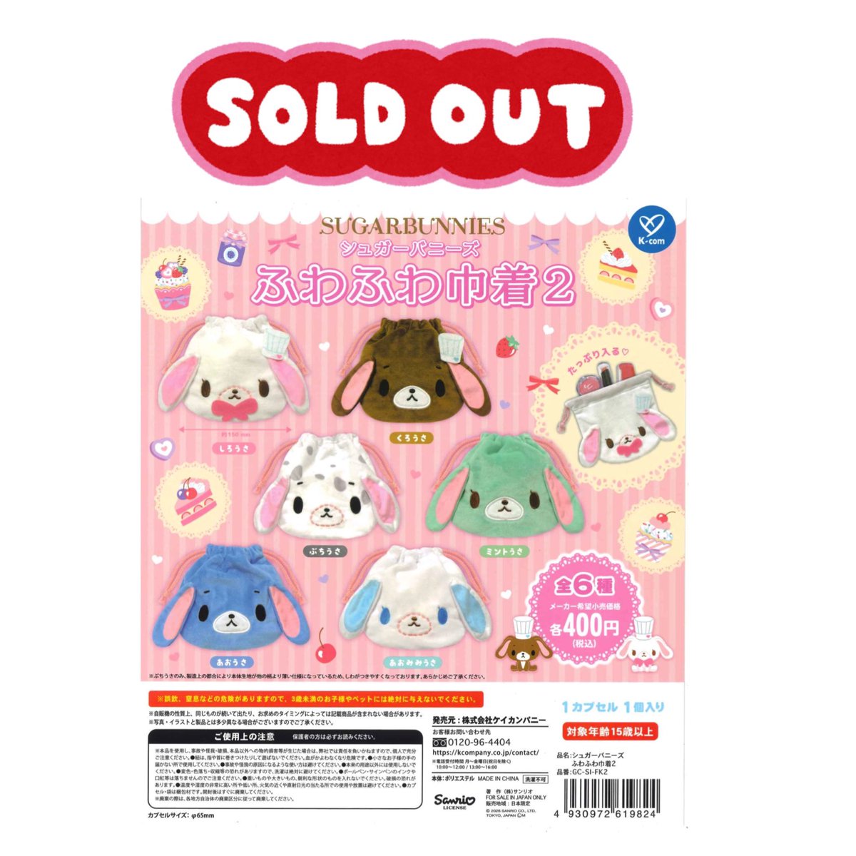 最終値下げ　シュガーバニーズ　巾着 完売のお知らせ］ 📍 シュガーバニーズ ふわふわ巾着2 こちらの商品