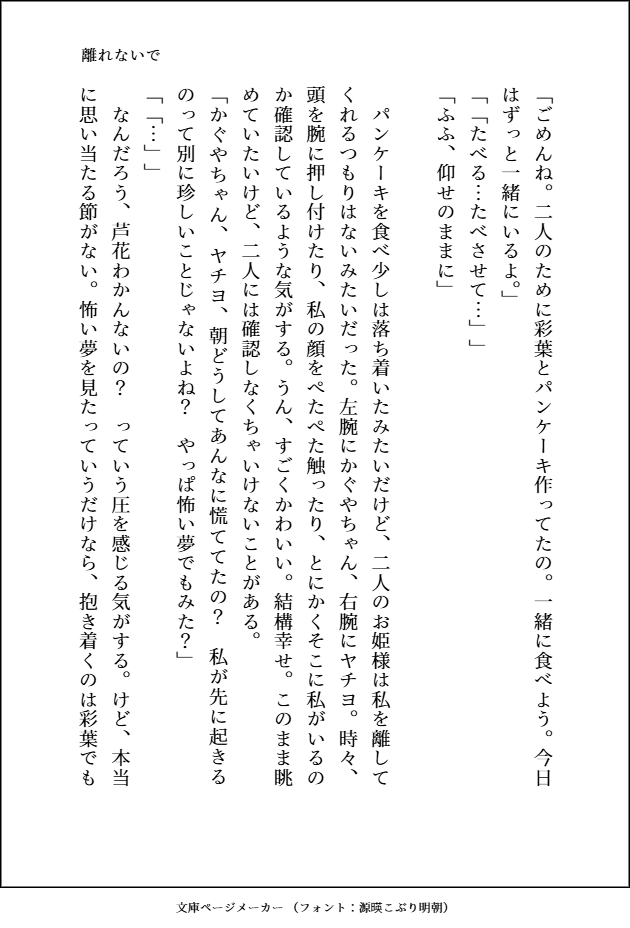 escape_all_CPK's tweet photo. 離れないで

かぐいろヤチろかの4人暮らしです。
ヤチヨの誕生日は義体が完成して家に戻ってきた日なのではないかという妄想で、二回目の誕生日の日の出来事を書いています。
芦花さんが彩葉と一緒に住んでいた場合、家から出ていくのってきっとかぐヤチが家に帰ってくる日ですよね。 https://t.co/2eas9xl7c7