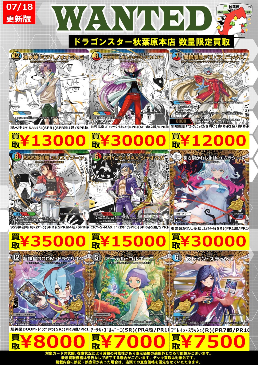超激レア！最強カード自然星人　デュエル・マスターズ 超格安価格超価格高騰品正規品 デュエマ 高価買取情報！】 SSS級侵略 ｶﾘｽﾏｿﾞｰﾝ(SPR)(SPR秘4超/SPR秘5