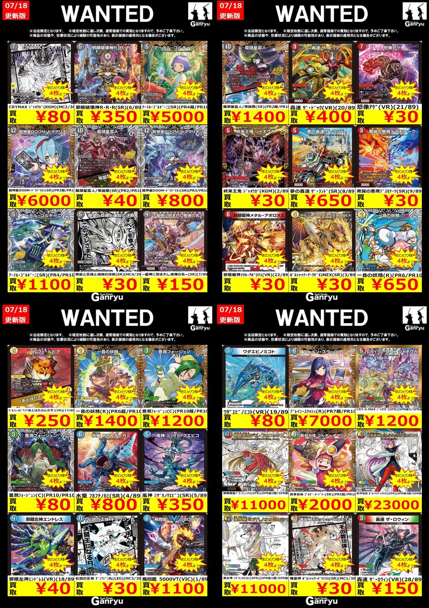 デュエマ まとめ売り 30枚 本庄店限定WANTED】 《#デュエルマスターズ》新弾① 7/18 15:30更新