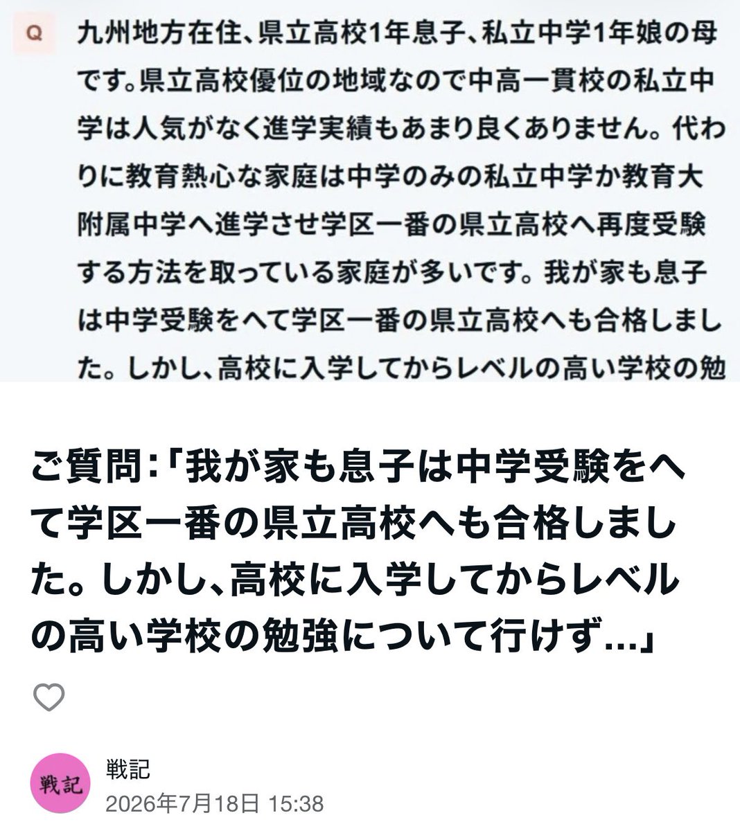 『戦記』教育投資ジャーナリスト tweet media