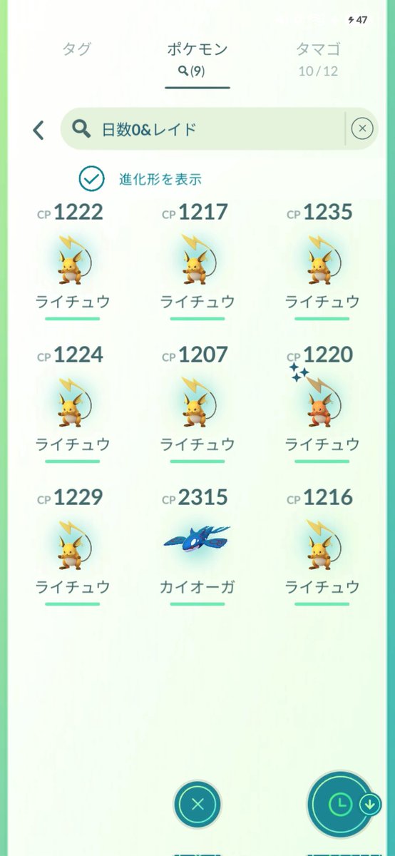 sonosono_poke's tweet photo. レイドデイ メガライチュウXY
ピカチュウなら色違いも100%も持ってるしエナジー目当てで無料パス+リンクチャージでX4回Y5回で終了。Xに１回逃げられた。相棒にして歩けばXY同時にエナジー入るしレベル4に足りない分は気長に集めたい。
＃ポケモンGO https://t.co/g6EuLb8n8U