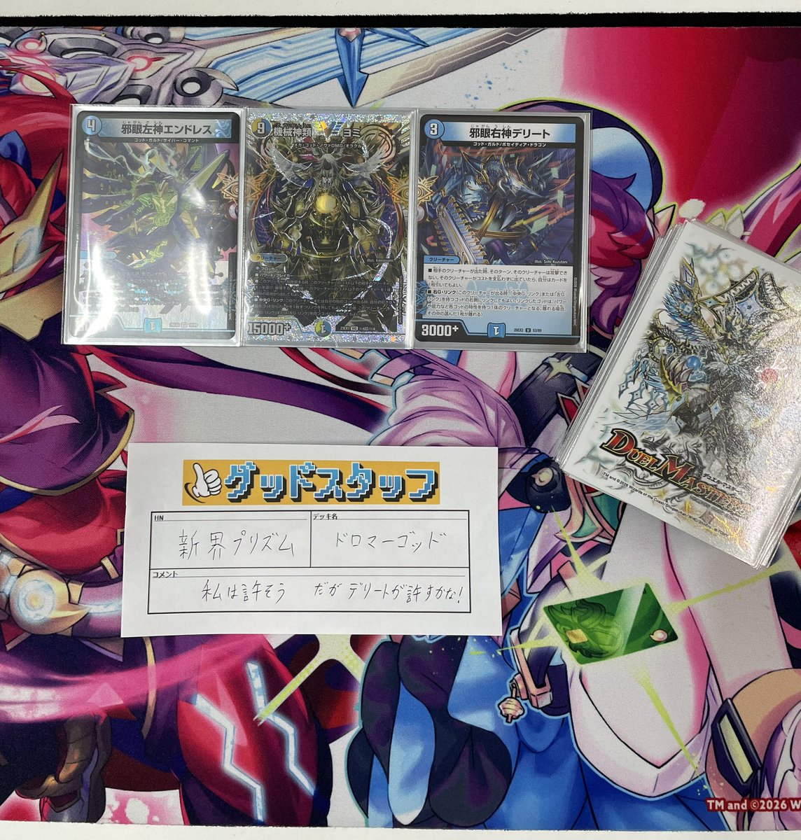 GoodStaff_46201's tweet photo. #デュエマ デュエチューブリーグ店舗王決定戦
優勝は「神界プリズム」様の「ドロマーゴッド」でした！
「私は許そう　だがデリートが許すかな！」とのコメントをいただきました✨️
優勝おめでとうございます🎉🎉🎉 https://t.co/ZkBF5KsVqa