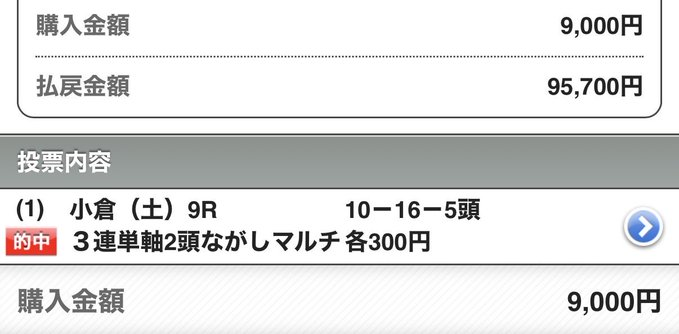 UMASUGIkeiba's tweet photo. 🎁最終レース予想プレゼント🎁
☑函館12R【B】☑小倉12R【B+】
⇒いいねRPした方全員に💌
反応多ければ全体公開

🎯小倉9R 穴馬激走！三連単9万払戻🎯
◎タカモリ　　 3着（17.5倍）
〇1着（1.9倍）☆2着（23.8倍） https://t.co/SG8oKXjQVC