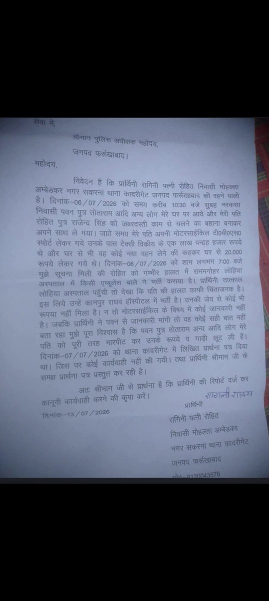 4142durgesh's tweet photo. @adgzonekanpur @dgpup @Uppolice @DMFarrukhabadUP @myogiadityanath @India_NHRC @fatehgarhpolice @FatehgarhSp @fatehpurpolice @kpmaurya1 @yadavakhilesh @PMOIndia https://t.co/cBCQutQRfd