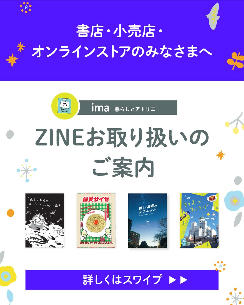 kurashi_ima's tweet photo. 📚書店・小売店・オンラインストアのみなさまへ 
ZINEをお取り扱い（委託・買取）いただける店舗さまを募集しています！
ありがたいことに最近イベントでお声がけいただくことが増えております。ぜひDMやメール（i.m.a.log00@gmail.com）からお気軽にご連絡ください✉️ https://t.co/wCiF39rbAK