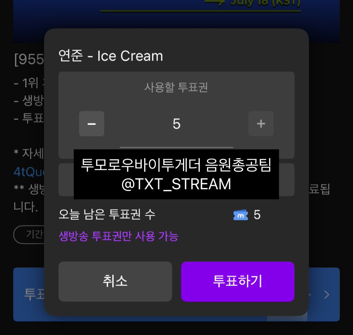 투모로우바이투게더 음원총공팀 tweet media