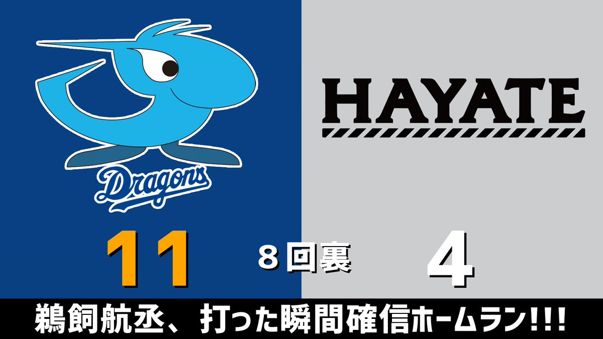 gnomotoke's tweet photo. ファーム公式戦 中日vs.ハヤテ 2026.07.18
8回裏 鵜飼航丞、打った瞬間確信ホームラン！！！

中日ドラゴンズ、7点リードです #dragons #中日ドラゴンズ

【全打席結果はこちらから】
⇒ https://t.co/iBDWnKSHUp https://t.co/IksQQb4BNH