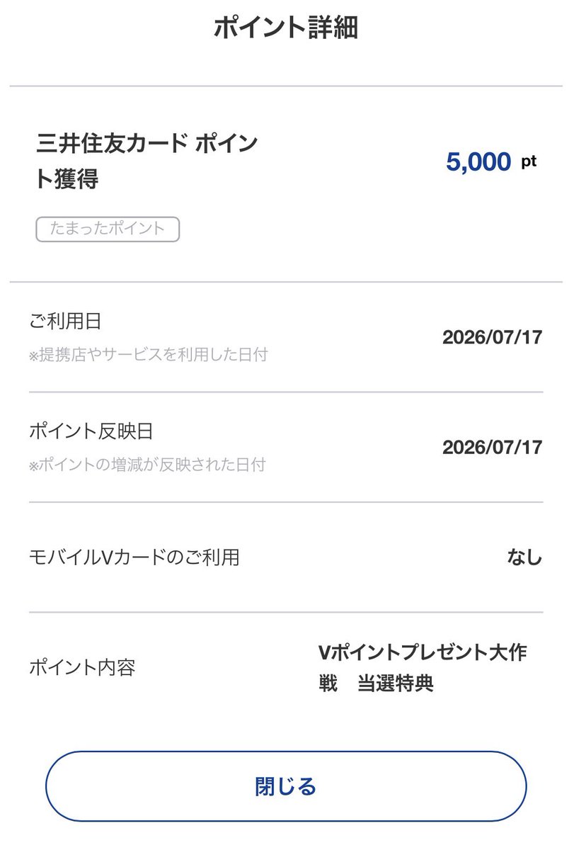 Koba3130's tweet photo. Ｖポイント5,000Ｐ当たったー😊 https://t.co/r2GiCmoL05