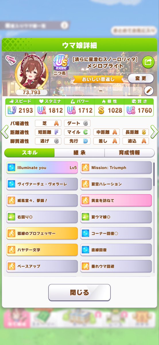 DorakueG's tweet photo. 7月チャンミ育成

試しに差し育成してみた！
勝てるかどうかわからないけど
パワー入りで頑張ってみた！
SPと根性きつい！ https://t.co/HzNO4ChH1t