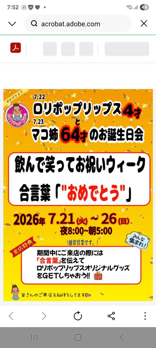 lollipoplips_mo's tweet photo. 2026年7月18日(土曜日)

3連休の初日の土曜日
そんなに忙しくはないと思うので、少しやらなきゃならない事をしながら、のんびりやってます
今日もロリポップリップスは、夜8時～朝5時までマコ姉様がお待ちしております🎵

#上野
#上野7丁目
#バー
#ゲイバー
#女性もOK
#ロカビリー
#ダーツ
#プロレス https://t.co/pRdbIKh54y