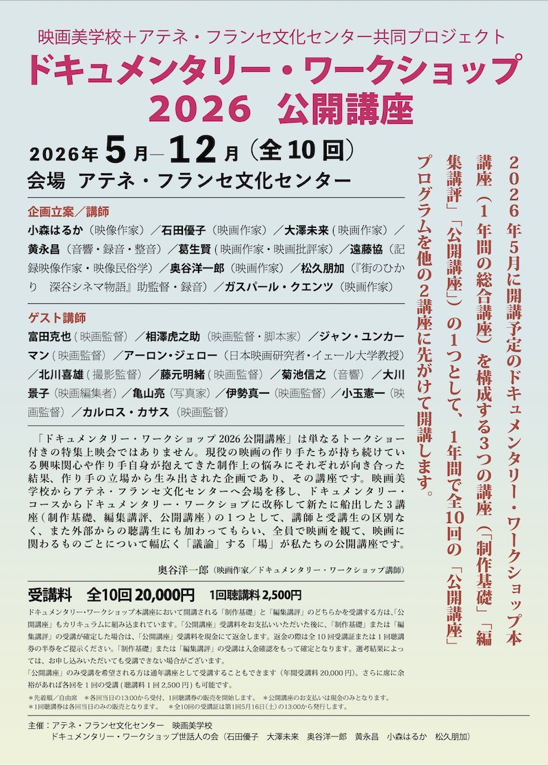 afcc1970's tweet photo. 【お知らせ】 
来週7/25(土)に「ドキュメンタリー・ワークショップ2026公開講座」第3回を開催。
今回の司会進行は映像作家の大澤未来さん。ゲスト講師は撮影監督の北川喜雄さんと、映画監督の藤元明緒さんです。
※第2回は台風の影響により、8/1(土)に振替開催となりました。
https://t.co/9cxA0nzqlC https://t.co/ZJLxuzItga