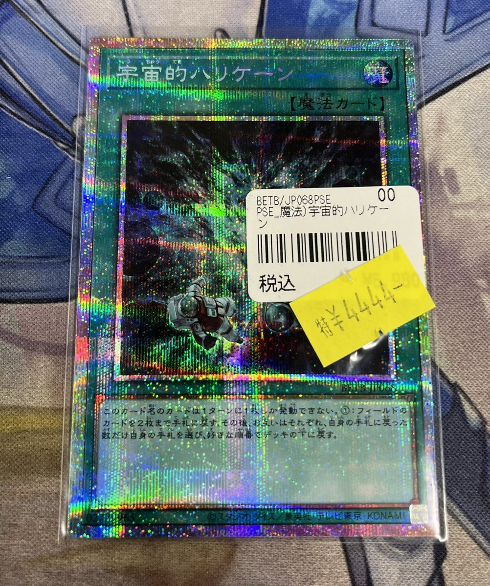 遊戯王 宇宙的ハリケーン プリズマ 遊戯王 宇宙的ハリケーン プリズマ