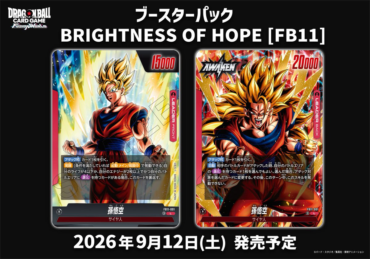 dbfw_cardgameJP's tweet photo. ＼📢最新情報発表中／
【FB11カード紹介】
9/12(土)発売、ブースターパック『BRIGHTNESS OF HOPE [FB11]』収録のリーダーカード「孫悟空」をご紹介！

👀📺配信のご視聴はコチラ
https://t.co/99TCgqtlce

#ドラゴンボール
#フュージョンワールド https://t.co/PY5o9L9Drm