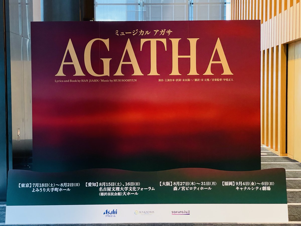 Re_my_Mine's tweet photo. ミュージカル『AGATHA』 ㊗️初日公演を観に来ました！(๑>◡<๑) https://t.co/a0aDFChzsY