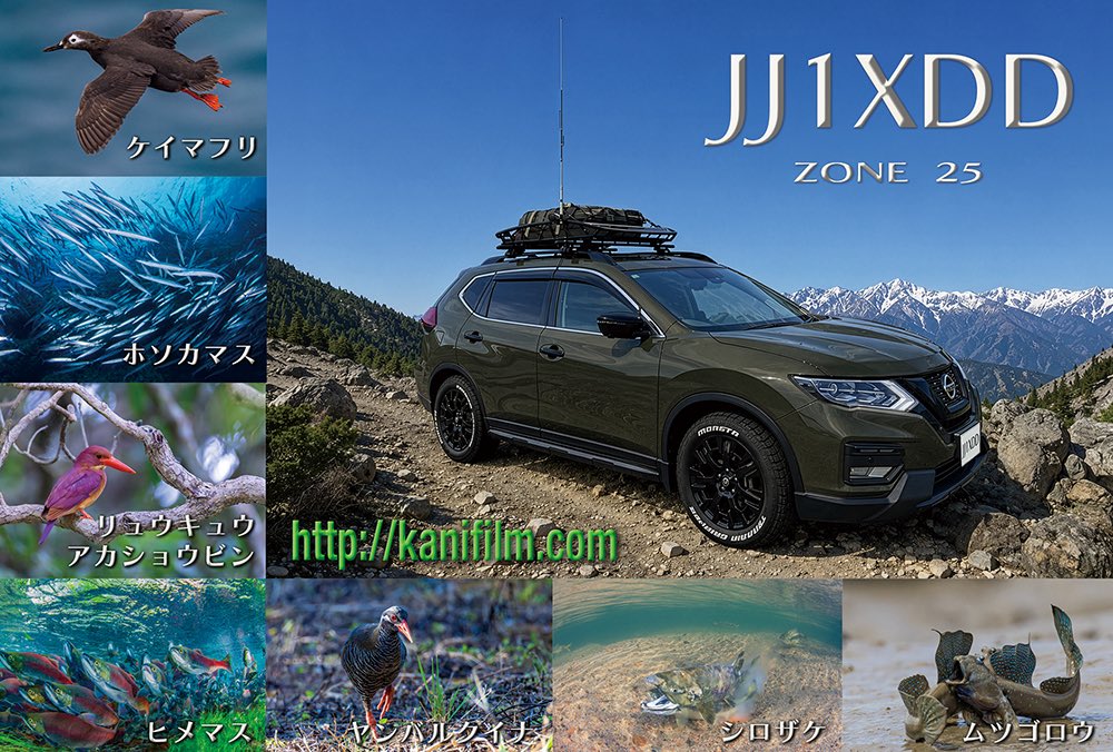 kanifilm's tweet photo. QSLカード作りました。
野生生物の生態撮影で日本全国に移動しています。
何処かで交信できたらお願い致します。de JJ1XDD https://t.co/GGYoEKklvP