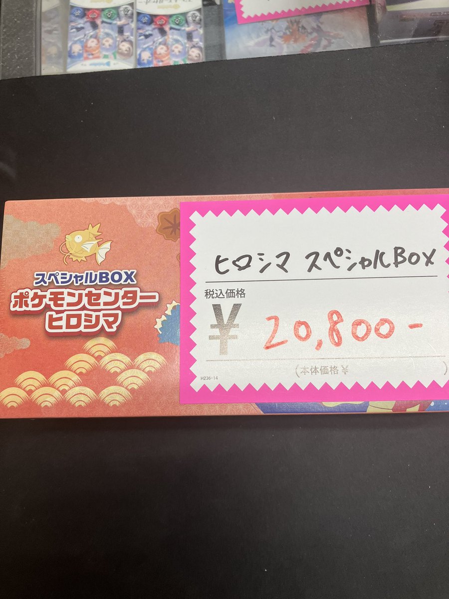 入荷情報】 ヒロシマのスペシャルBOX入荷しました‼️‼️ 未開封BOXの