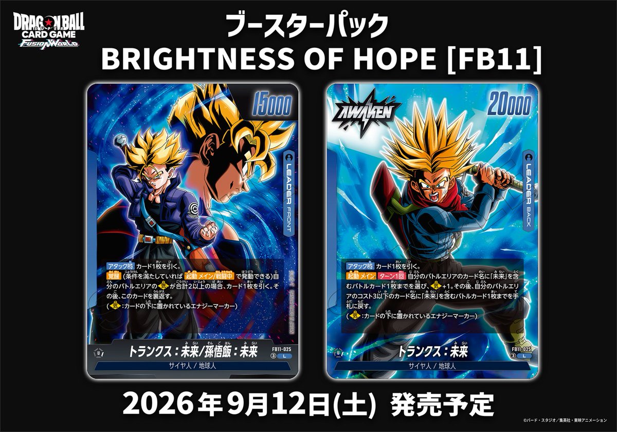 公式】ドラゴンボールスーパーカードゲーム フュージョンワールド