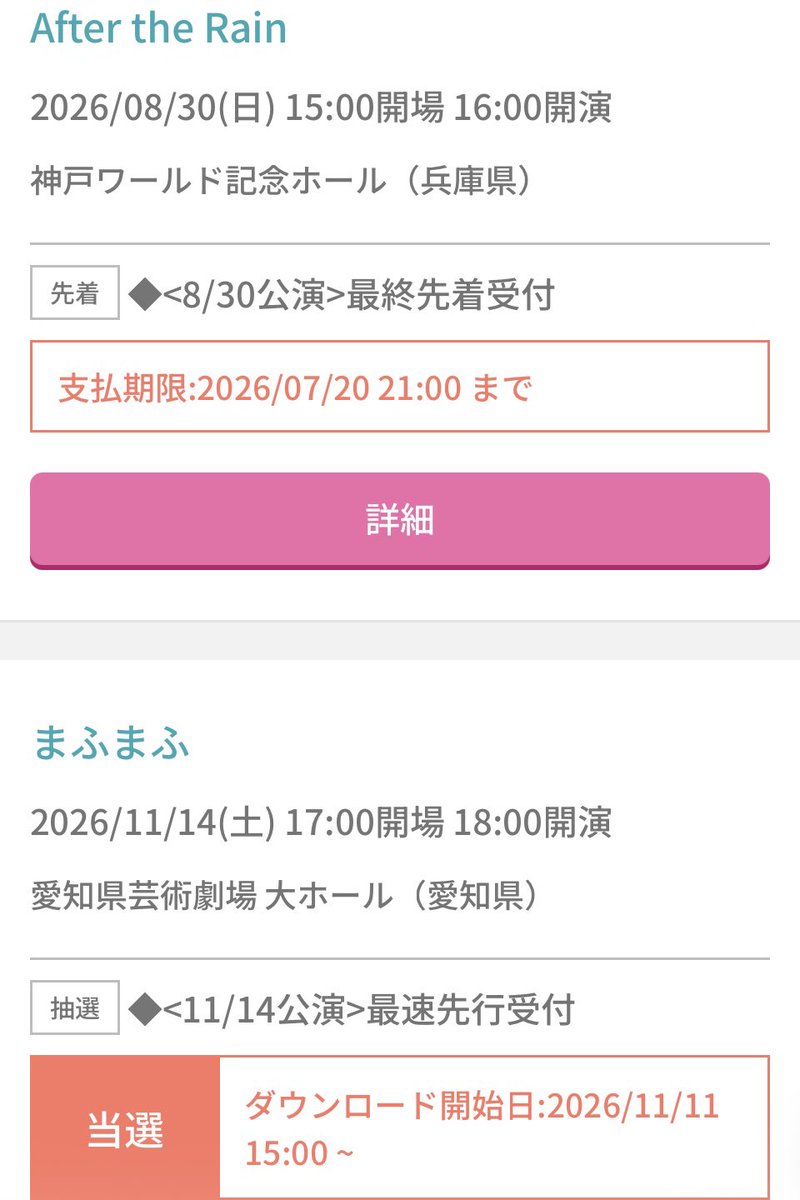 fairlytale_o's tweet photo. やっと休憩入れた💦
まふさんの愛知１日目が当選👍そして、AtRの神戸先着取れちゃいました😳 https://t.co/3M7FeBR9lx