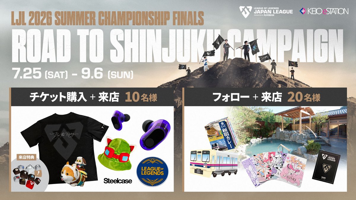 LOL 2026 直筆サイン入りポスター 🎁30名様に豪華賞品が当たる！ LJL 2026 プレゼントキャンペーン開催
