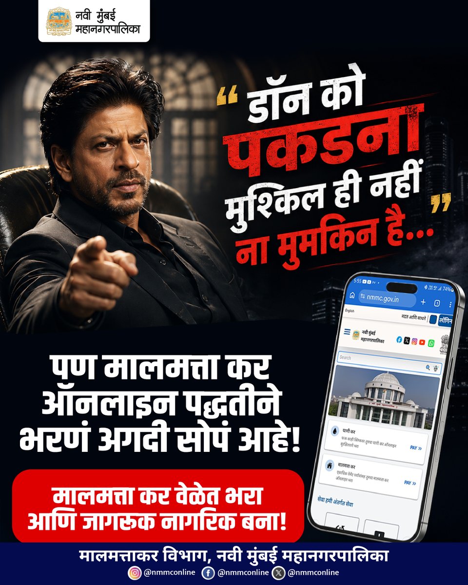 NMMConline's tweet photo. नवी मुंबई महानगरपालिकेच्या ऑनलाईन सुविधेमुळे आता तुम्ही तुमचा मालमत्ता कर घरबसल्या काही मिनिटांत भरू शकता. 

तेव्हा आजच https://t.co/HvrcjFwCfU या वेबसाइटवरून आपला थकीत मालमत्ता कर भरा.

#PropertyTax #PayPropertyTaxOnline #NMMC
#NaviMumbai #DigitalPayments https://t.co/tr6VOE2sxi