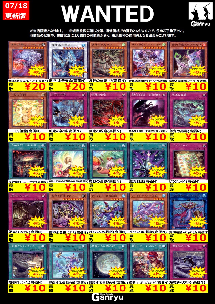 本庄店限定WANTED】 《#遊戯王OCG》新弾 7/18 15:30更新 高価ノーマル
