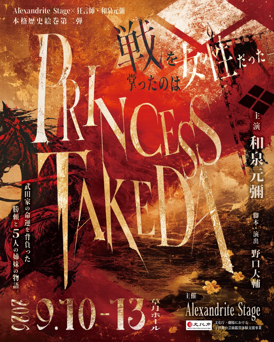 nichien_pro's tweet photo. 【出演情報】

#階晴紀 が
時代劇『PRINCESS TAKEDA』に出演いたします⚔️

公演日程：2026年9月10日(木)～9月13日(日)
劇場：草月ホール
脚本/演出：野口大輔

詳しくはこちら⬇️
https://t.co/I83pXpnao3

ぜひ劇場にてご覧ください♪

#アレステ https://t.co/A1Ao9uGHUM